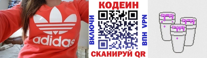 Codein напиток Lean (лин) Нововоронеж